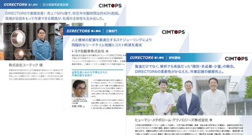 導入事例