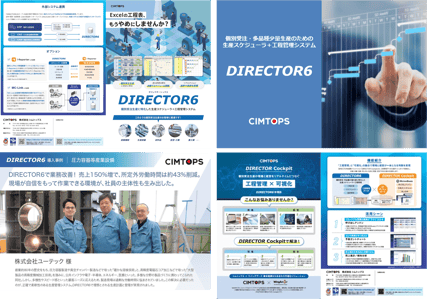 DIRECTOR6資料一式_サムネイル